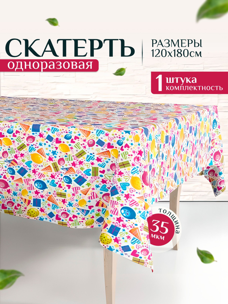 Скатерть на стол клеенка одноразовая в рулоне праздничная , день ...