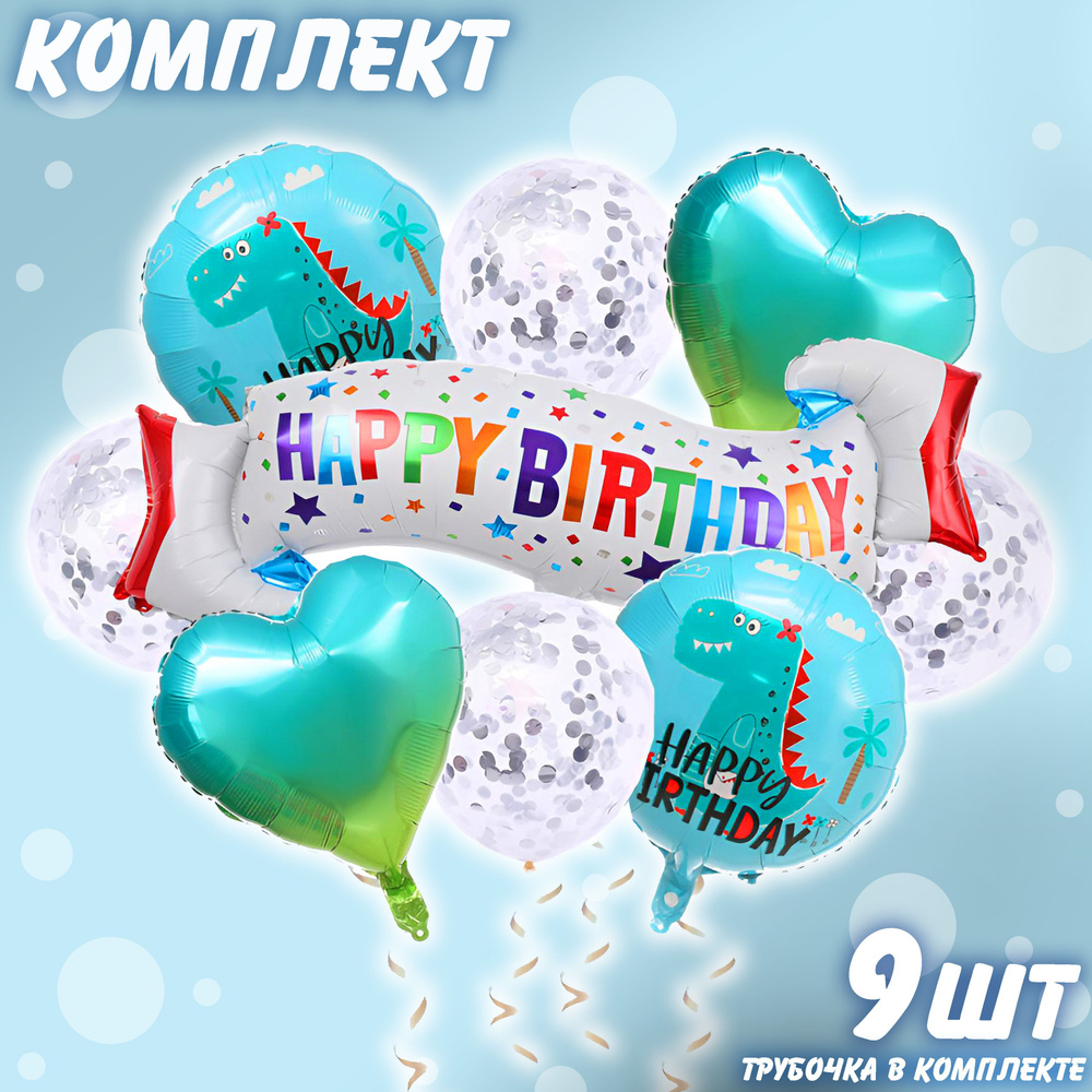 Набор фольгированных шаров Happy Birthday комплект 13 #1