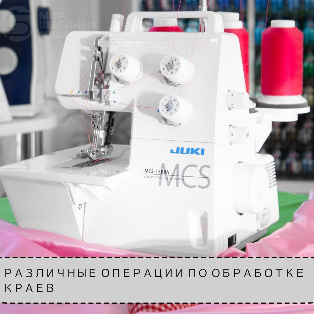 Распошивальная машина Juki MCS-1500N - купить по низким ценам с доставкой в  интернет-магазине OZON (198211121)