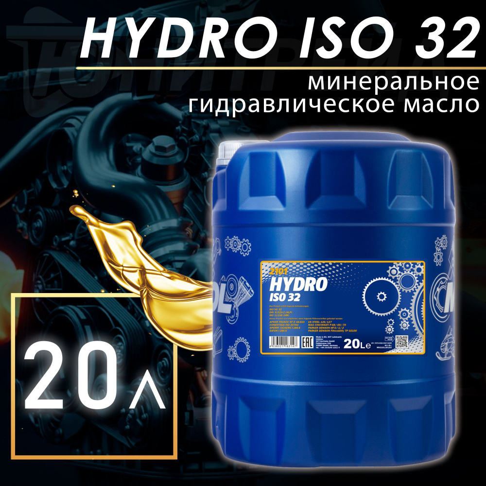 MANNOL Масло гидравлическое Hydro ISO 32 мин. 20л (ISO VG 32; DIN 51524 ...