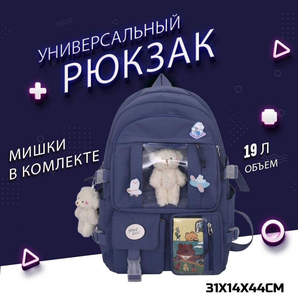 Рюкзак школьный #1