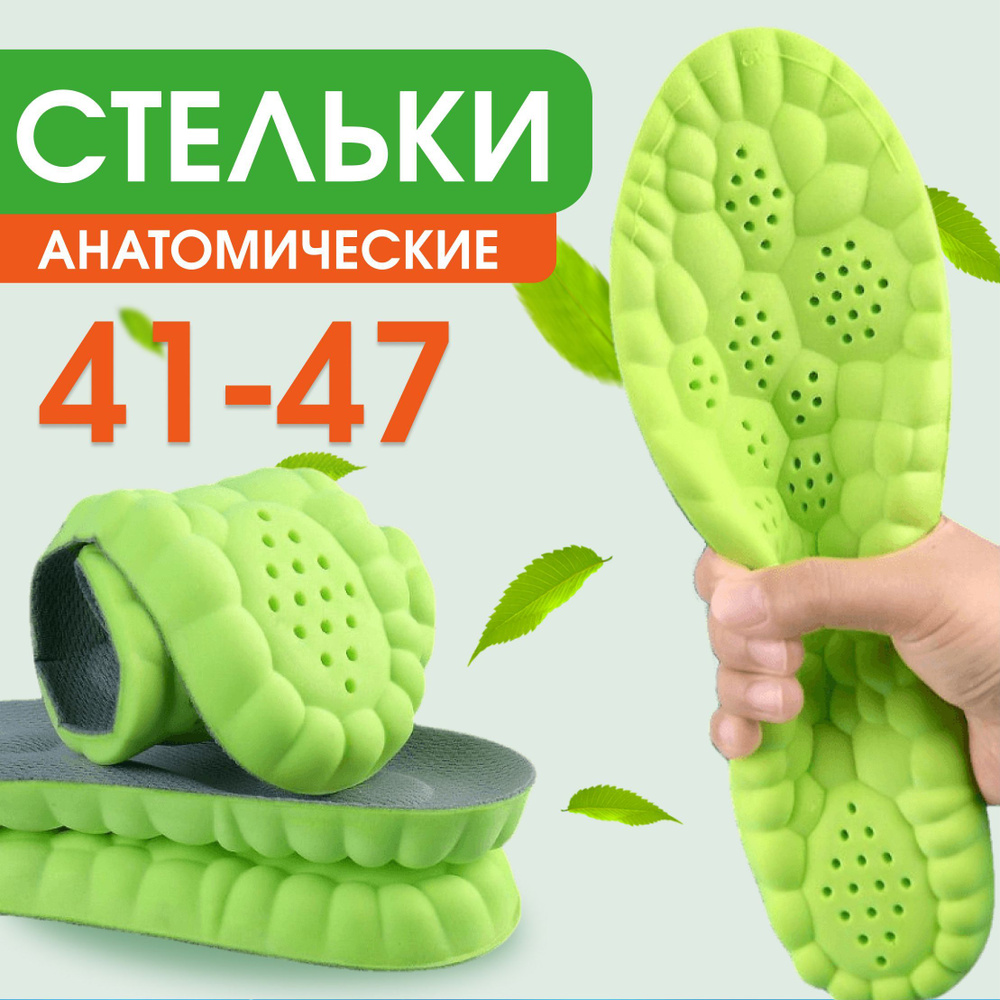 Ортопедические стельки мягкие анатомические от плоскостопия ...