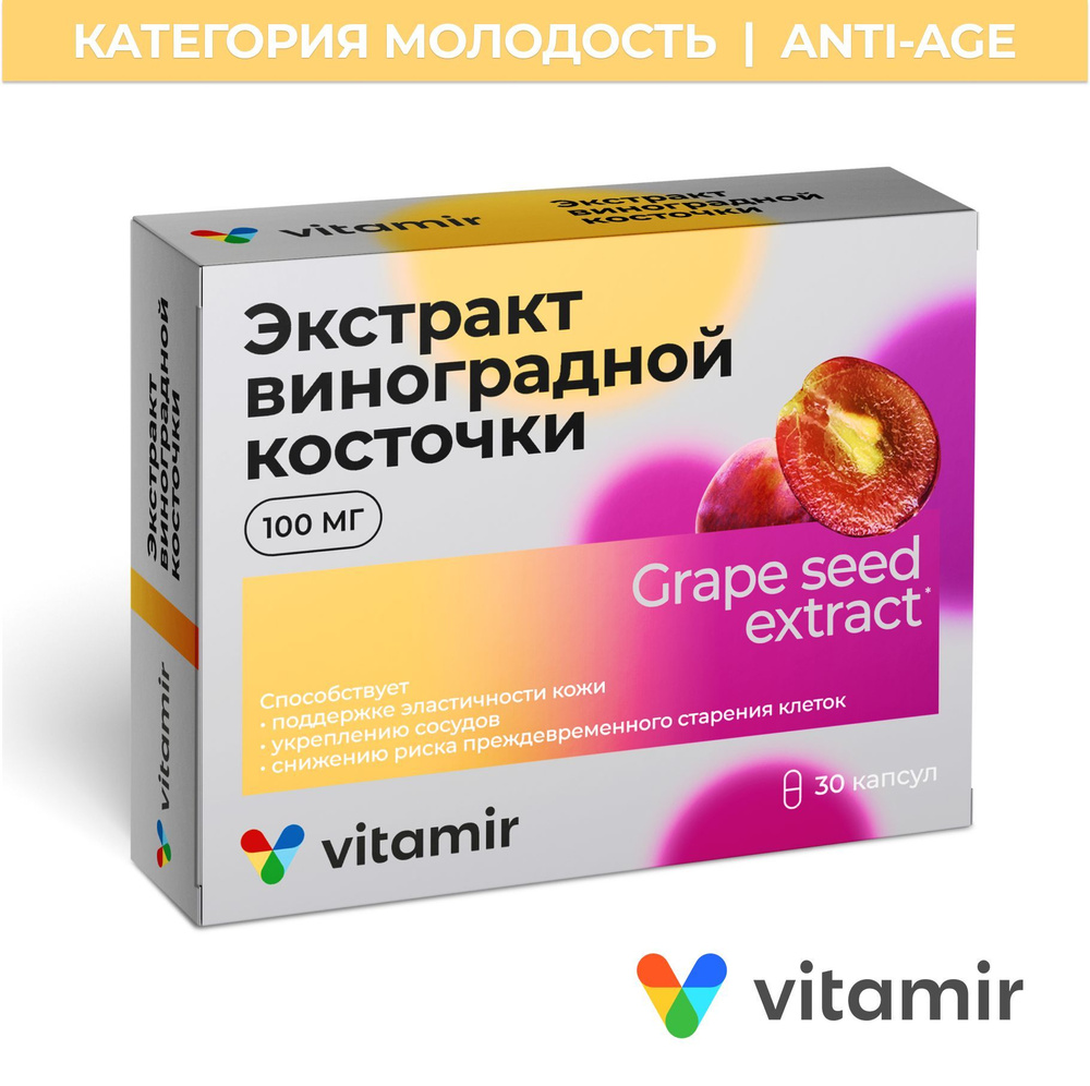 Экстракт виноградной косточки VITAMIR для сердца и сосудов, нормализации холестерина кап №30  #1