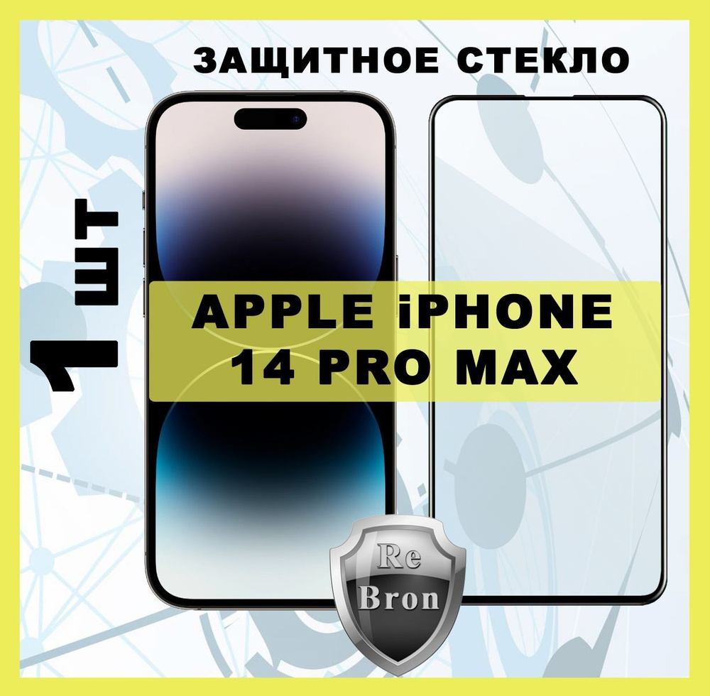 Защитное стекло для Apple iPhone 14 PRO MAX 9D стекло на весь экран ...