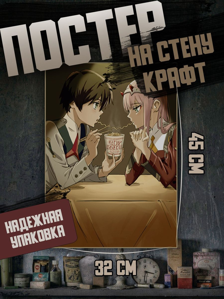 Постер 32х45 аниме Любимый во Франксе #1