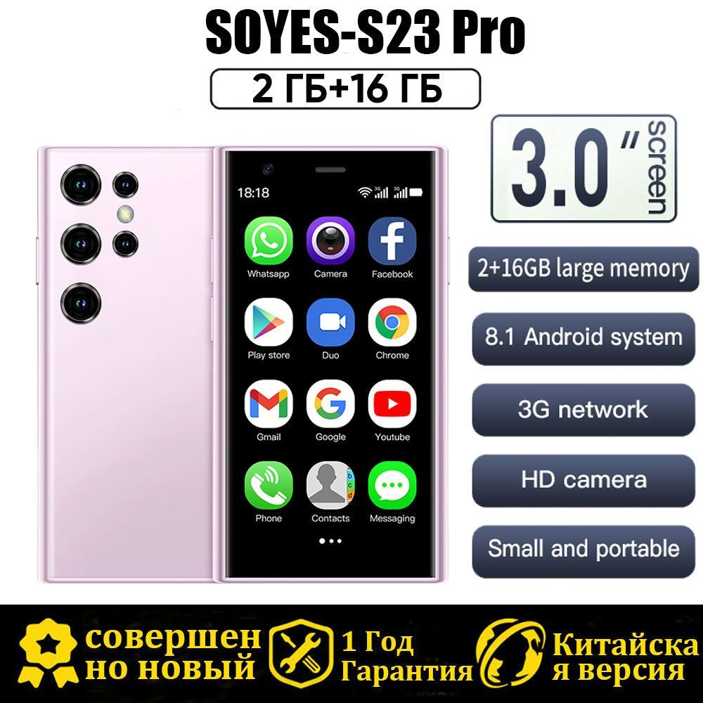 Soyes Смартфон новый стиль 2023 года Soyes-s23 pro 2/16 ГБ, фиолетовый