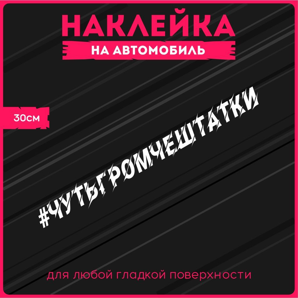 Наклейки на авто стикеры 