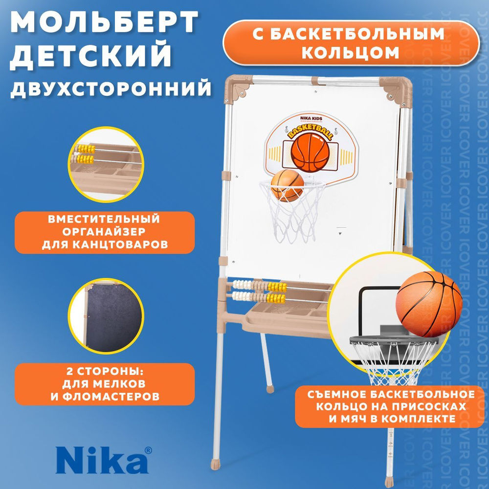 Мольберт детский двухсторонний растущий Nika M2S/1, доска магнитно  маркерная детская, мольберт развивающий с набором, белый