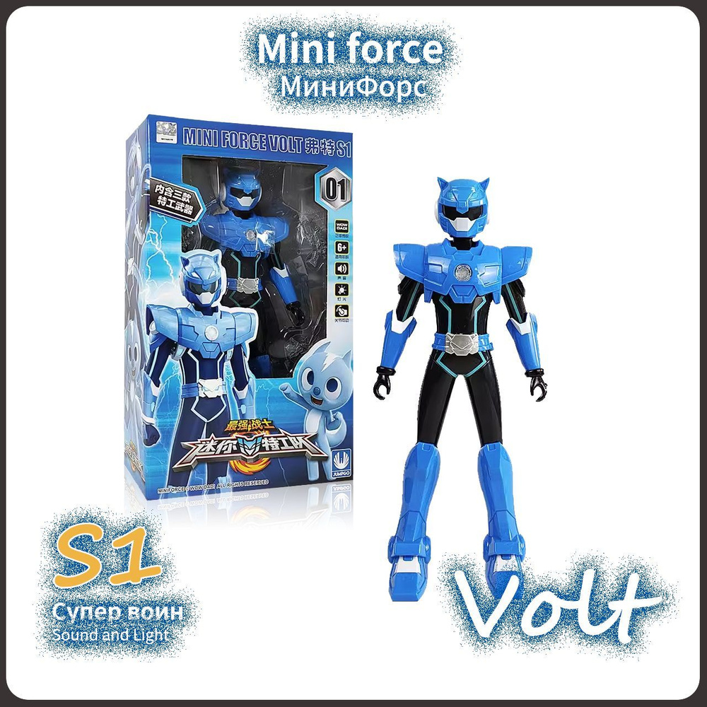 минифорс,Mini Force игрушка,Playery,игрушки для мальчиков,Самый сильный  воин,23cm,Volt - купить с доставкой по выгодным ценам в интернет-магазине  OZON (1140783157)