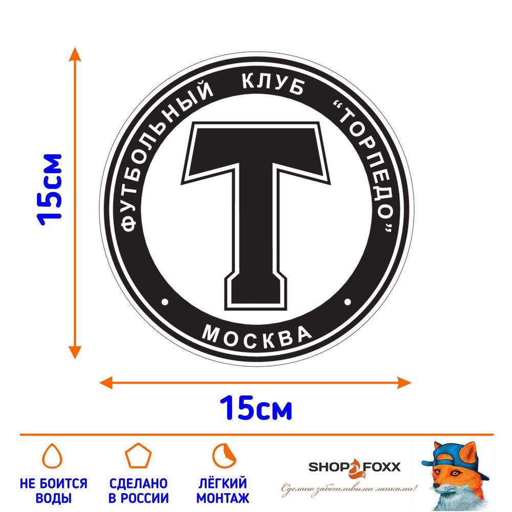 Наклейка на авто ТОРПЕДО