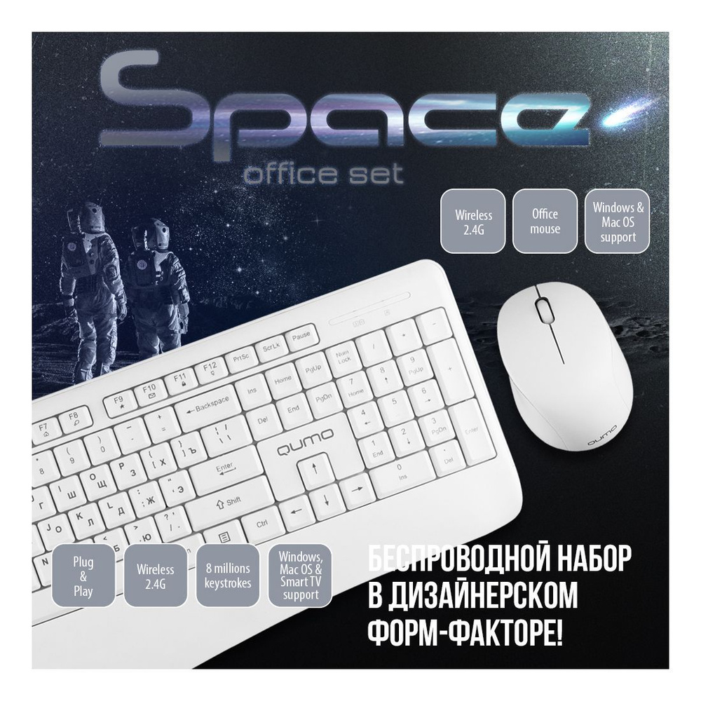 Комплект мышь + клавиатура беспроводная Space 2.4G, Русская раскладка ...