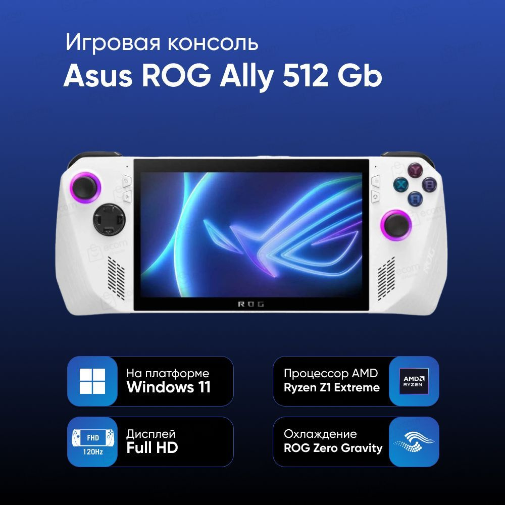 Игровая консоль Asus ROG Ally 512 Gb (RC71L-NH001W) - купить с доставкой по  выгодным ценам в интернет-магазине OZON (1138608855)