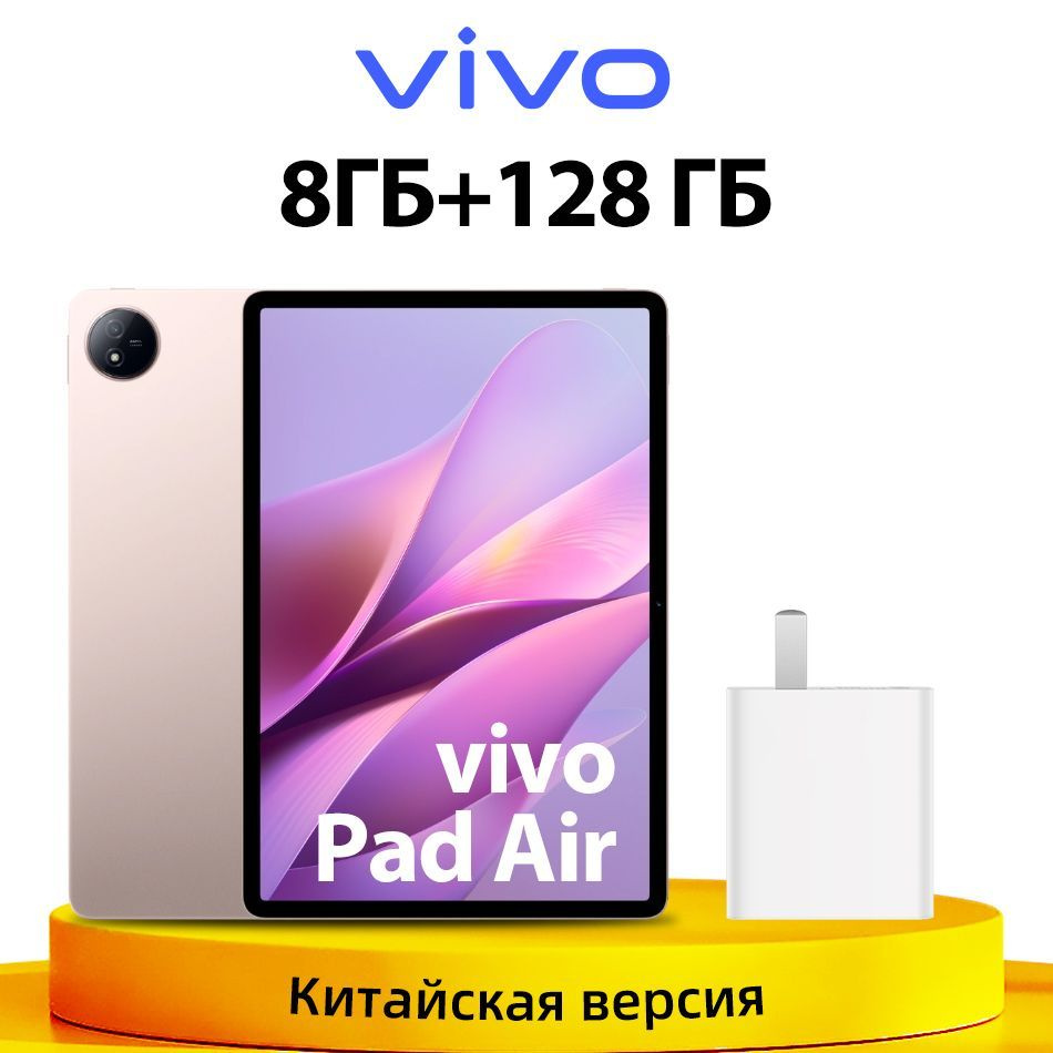 Купить планшет Vivo Pad Air 11.5