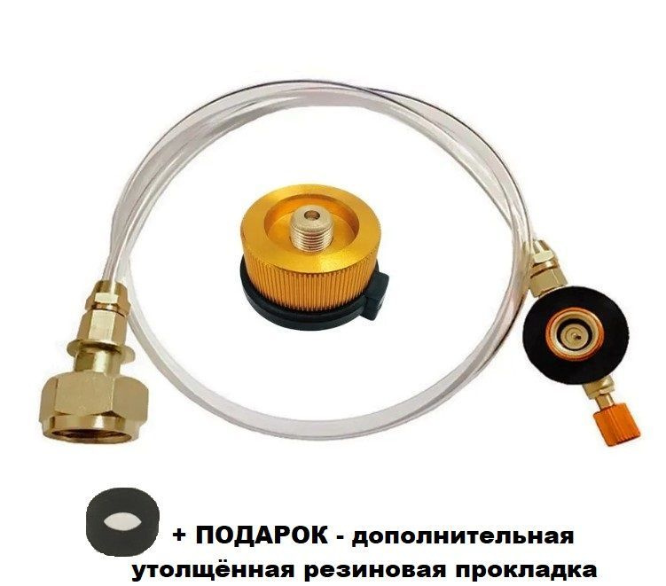 Переходник для горелки Адаптер для заправки туристических газовых ...