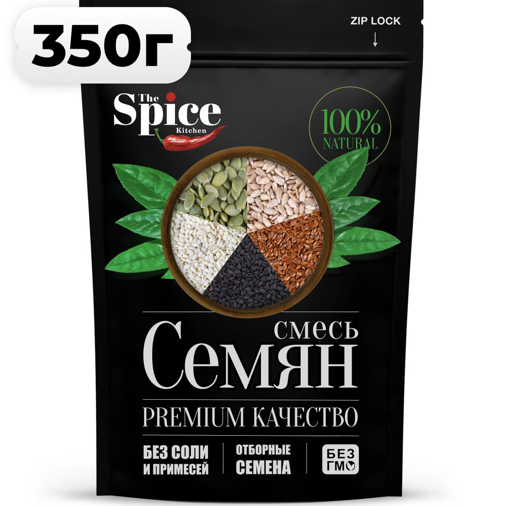 Cмесь семян для салата 350 грамм. Пищевые семечки для здорового питания, салатов выпечки хлеба. Семя #1