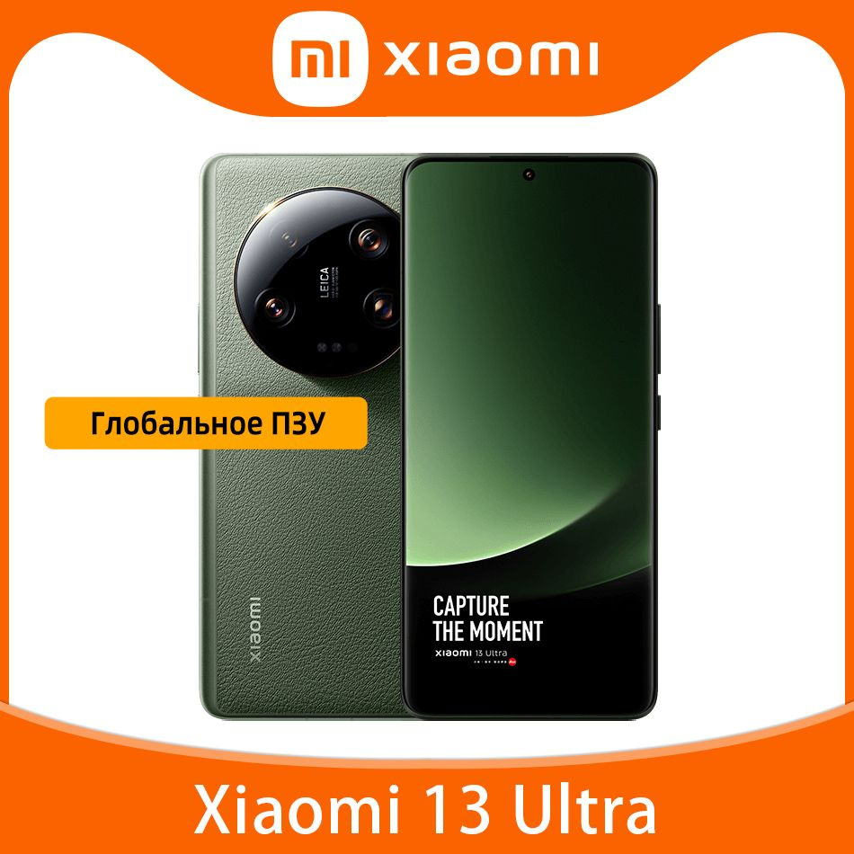 Xiaomi Смартфон Xiaomi Mi 13 Ultra NFC Глобальная прошивка поддерживает  русском языке 16/512 ГБ, зеленый