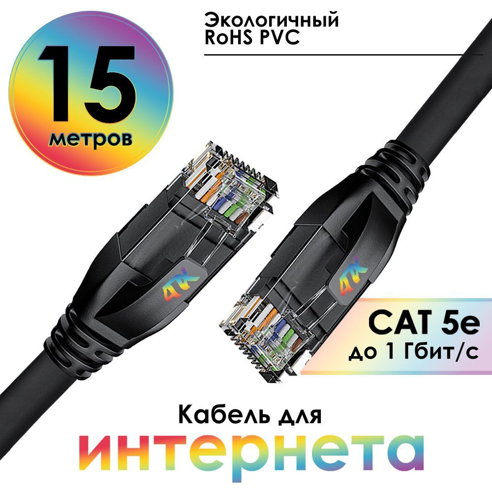 Кабель RJ-45 Ethernet 4ПХ 4PH-LNC5000 - купить по низкой цене в  интернет-магазине OZON (1134242762)