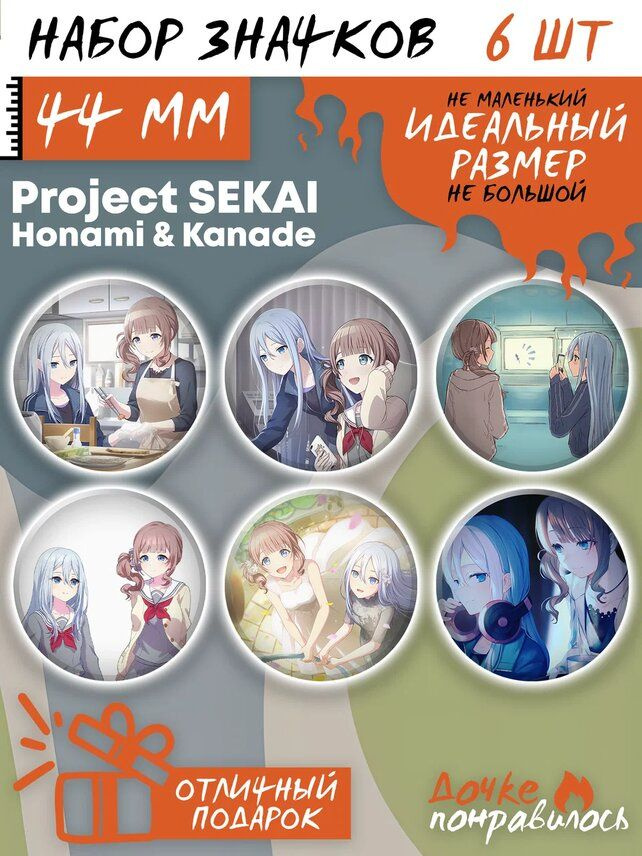 Значки на рюкзак Хонакана набор Honakana Sekai Project #1