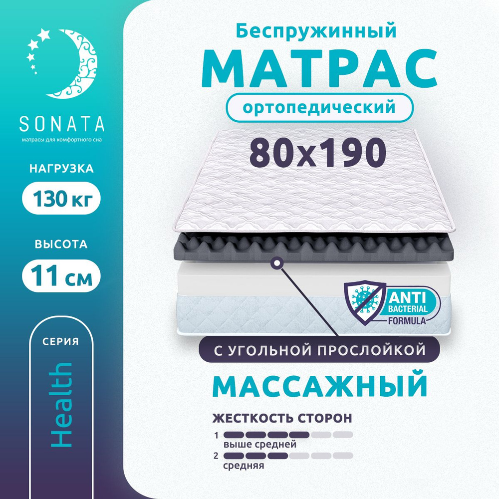 SONATA Матрас, Беспружинный, 80х190 см #1