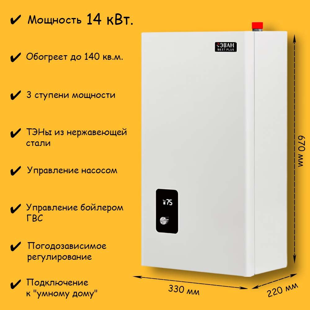 Котел электрический ЭВАН NEXT Plus 14 кВт, 380 В, для отопления