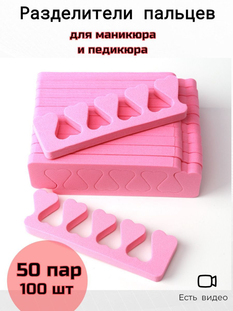 Разделитель пальцев ног Разделители для пальцев - купить по выгодной ...