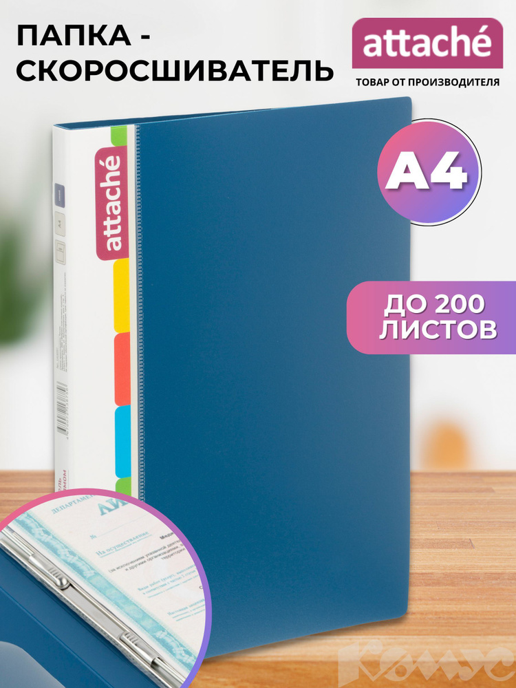 Папка-скоросшиватель Attache для документов, тетрадей с пружинным ...