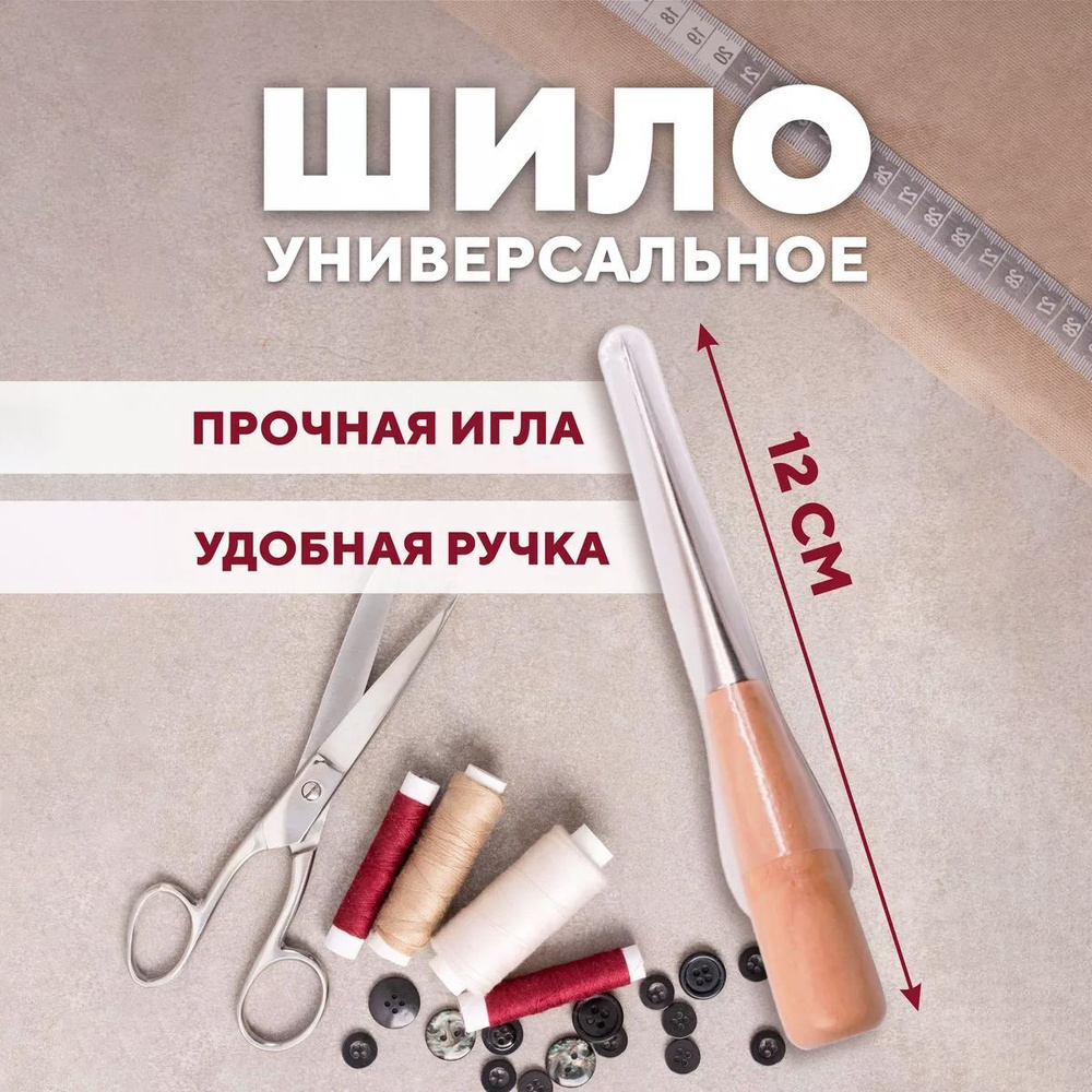 Стихотворение: Шило.