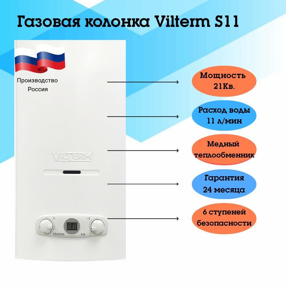 Водонагреватель газовый проточный VilTerm S11 белый / Газовая колонка  VilTerm S11 белая / - купить с доставкой по выгодным ценам в  интернет-магазине OZON (380262874)