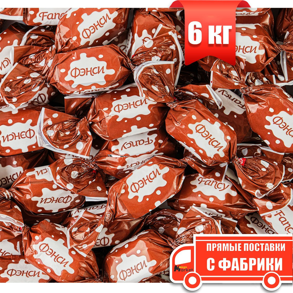 Конфета Фэнси с начинкой из вареной сгущенки ТМ KDV 6 кг - купить с ...