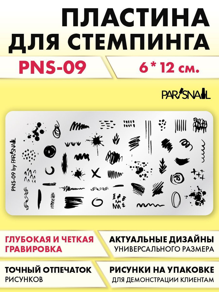 Пластина для стемпинга Линии PNS-09 (6*12 см) #1