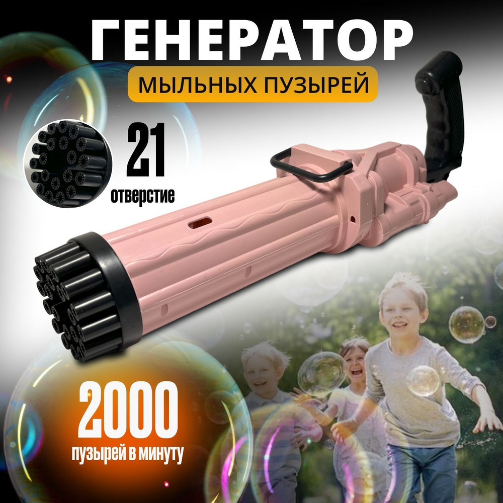 Генератор мыльных пузырей детский ELECTRONIC - купить по доступным ...