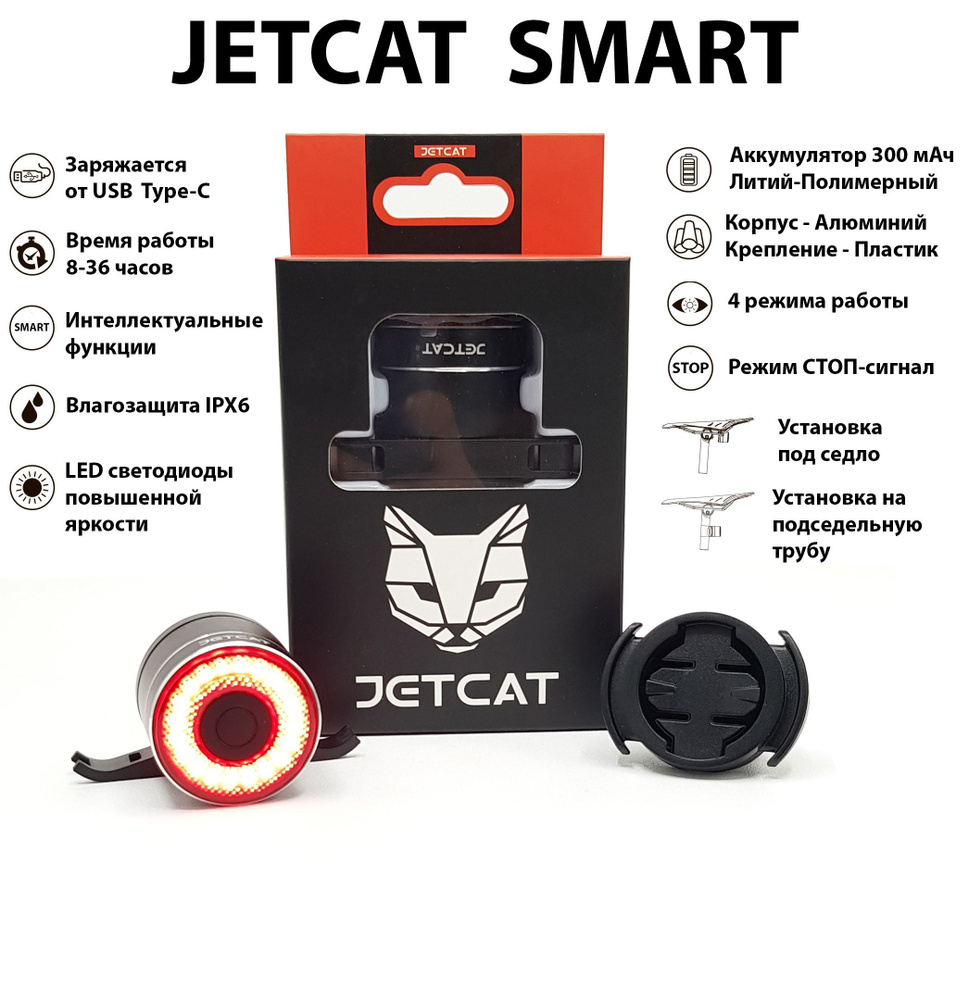 Фонарь велосипедный задний - JETCAT Flashmax Smart - для велосипеда аккумуляторный  #1