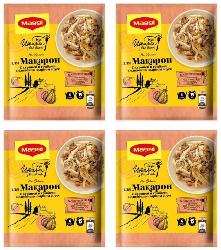 Приправа на второе MAGGI для макарон в сливочно-сырном соусе с курицей ...