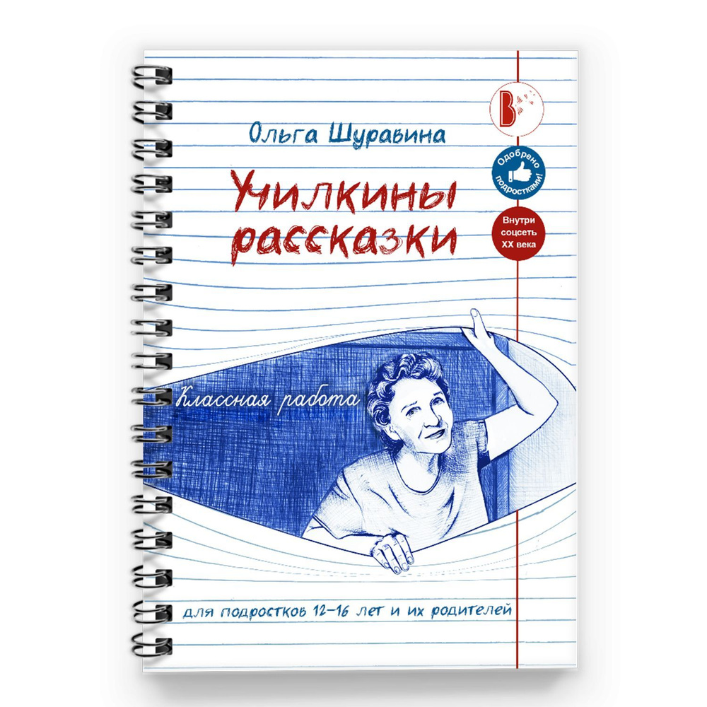 Подростковая книга 2в1 