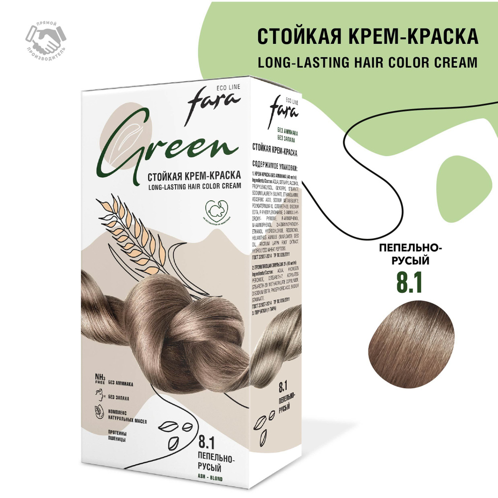 Fara Стойкая крем-краска без аммиака Fara Eco Line Green, 8.1 пепельно-русый  #1