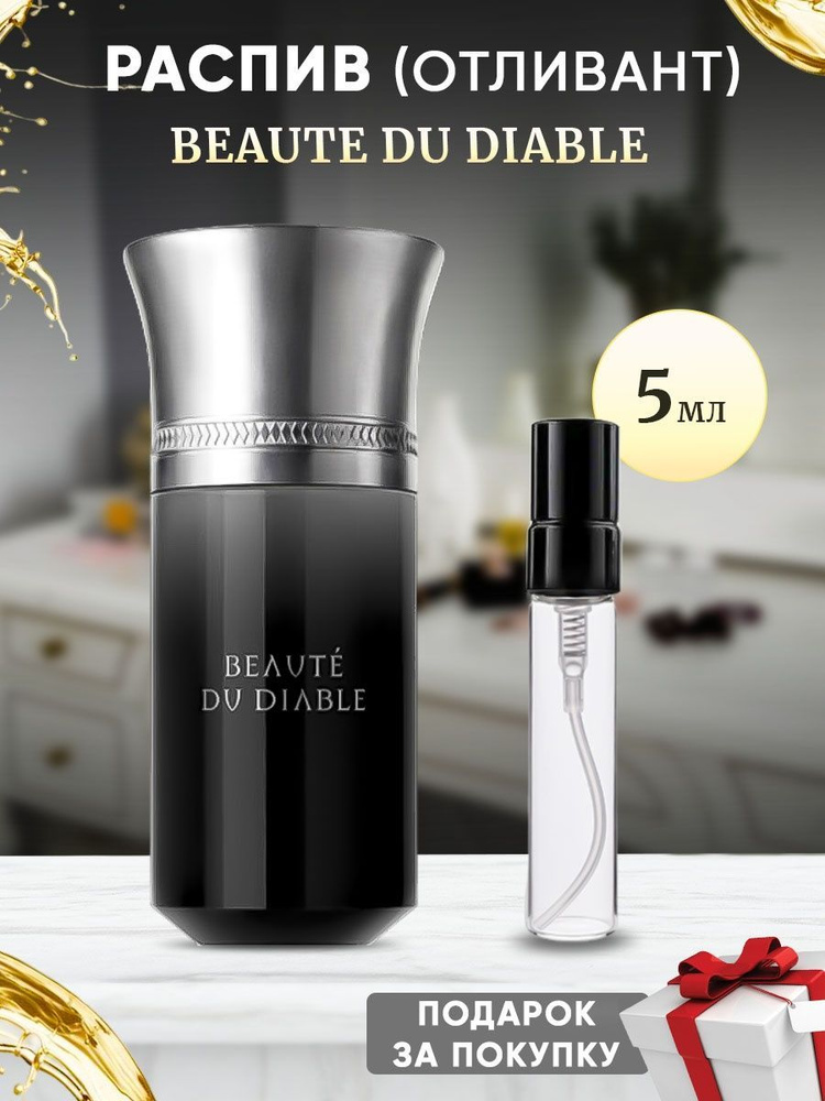 Parfumagic beaute_diable Парфюмерная вода 5 мл (1154033533)