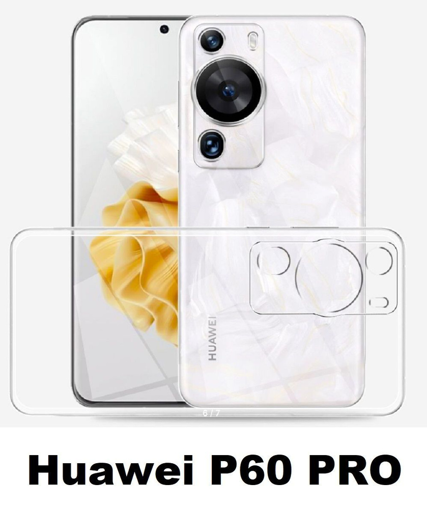 Силиконовый чехол для Huawei P60 PRO / P60 с защитой КАМЕРЫ прозрачный -  купить с доставкой по выгодным ценам в интернет-магазине OZON (1152100703)