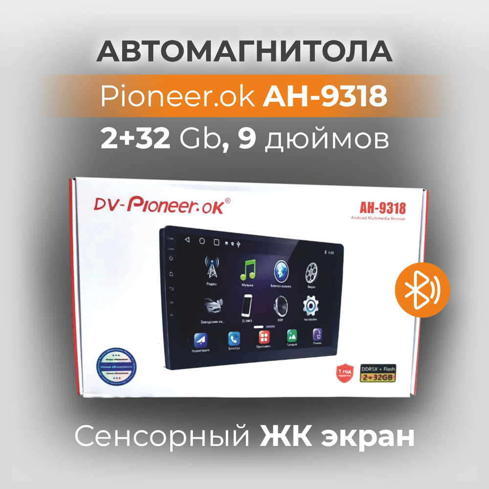 Автомагнитола DV-Pioneer.ok AH-9318, 2din (2+32 Gb, 9 дюймов)