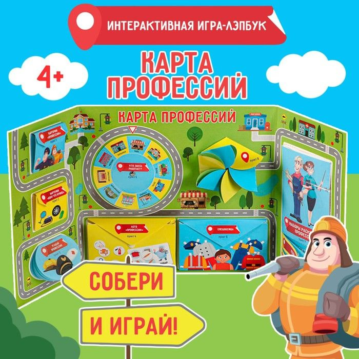 Интерактивная игра-лэпбук Карта профессий, 4+ #1