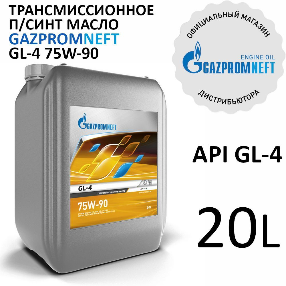 Gazpromneft GL-4 75W-90 Трансмиссионное масло, Полусинтетическое, 20 л  #1