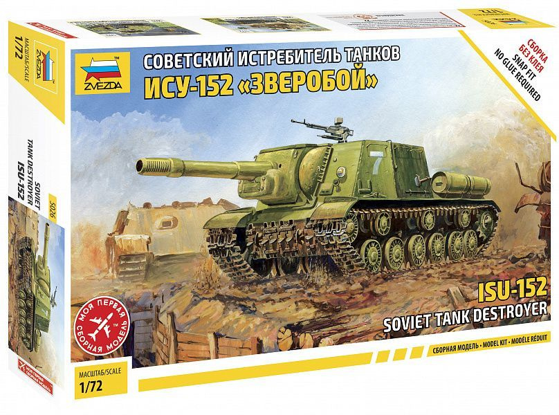 Звезда ИСУ-152 "Зверобой", Советский истребитель танков, 1/72, Сборная модель (Сборка без клея)  #1