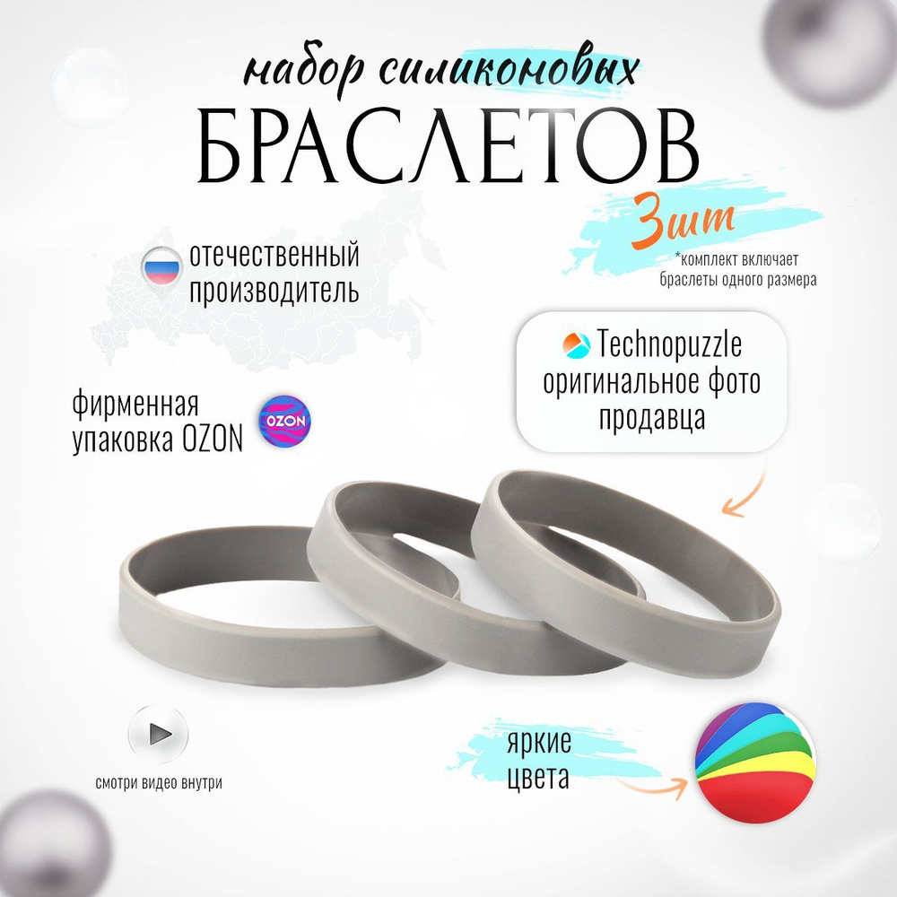 Силиконовые браслеты сет из 3 штук #1