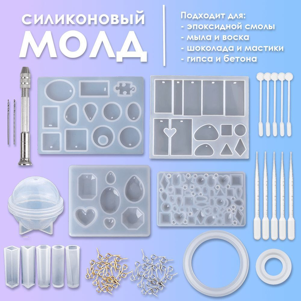 Силиконовые формы для творчества. Молд для эпоксидной смолы купить на ...