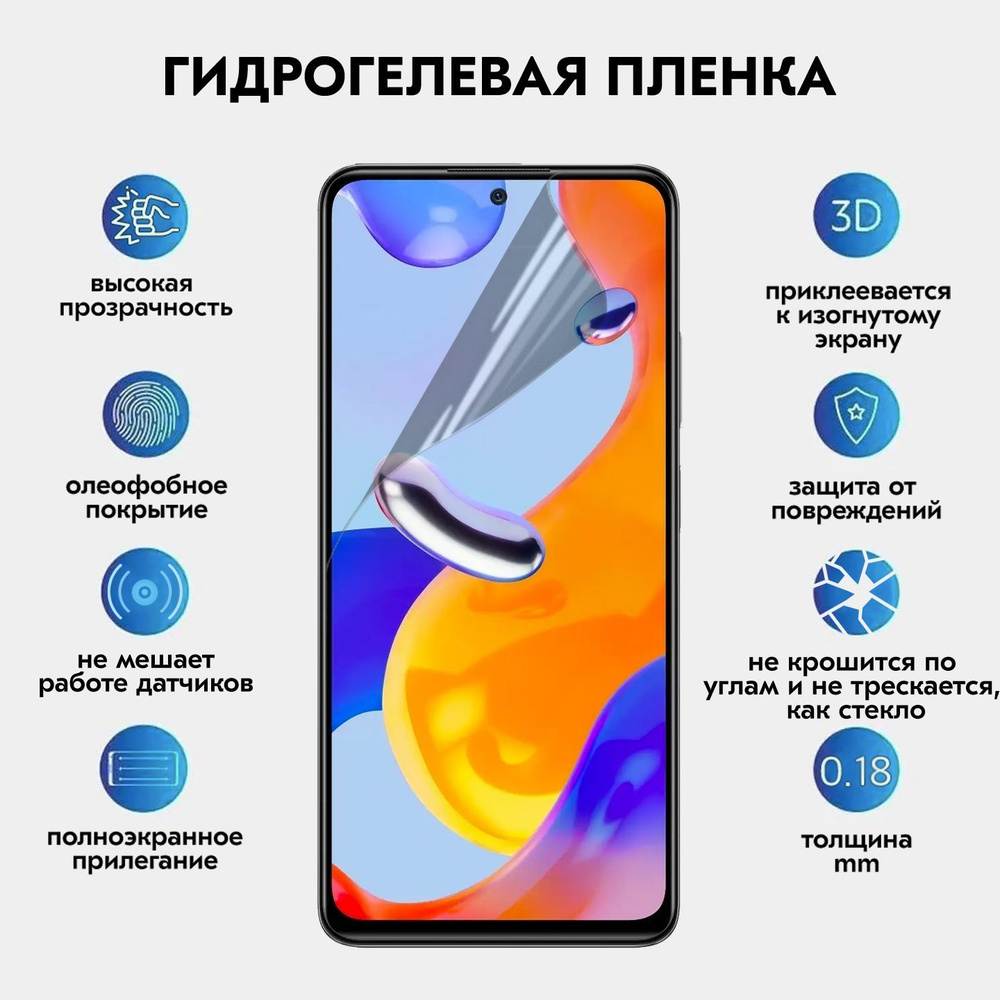 Защитная пленка Redmi Note 11 (4G), M3 Pro (5G), Mi 11T, Mi 11T Pro, 12T -  купить по выгодной цене в интернет-магазине OZON (1156564364)