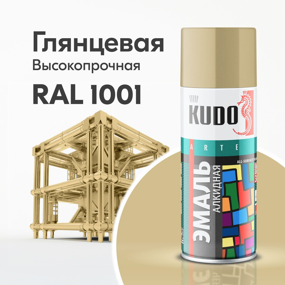 Аэрозольная краска KUDO 