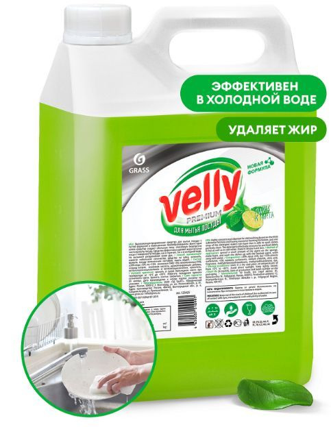 Средство для мытья посуды "Velly Premium" лайм и мята 5кг #1