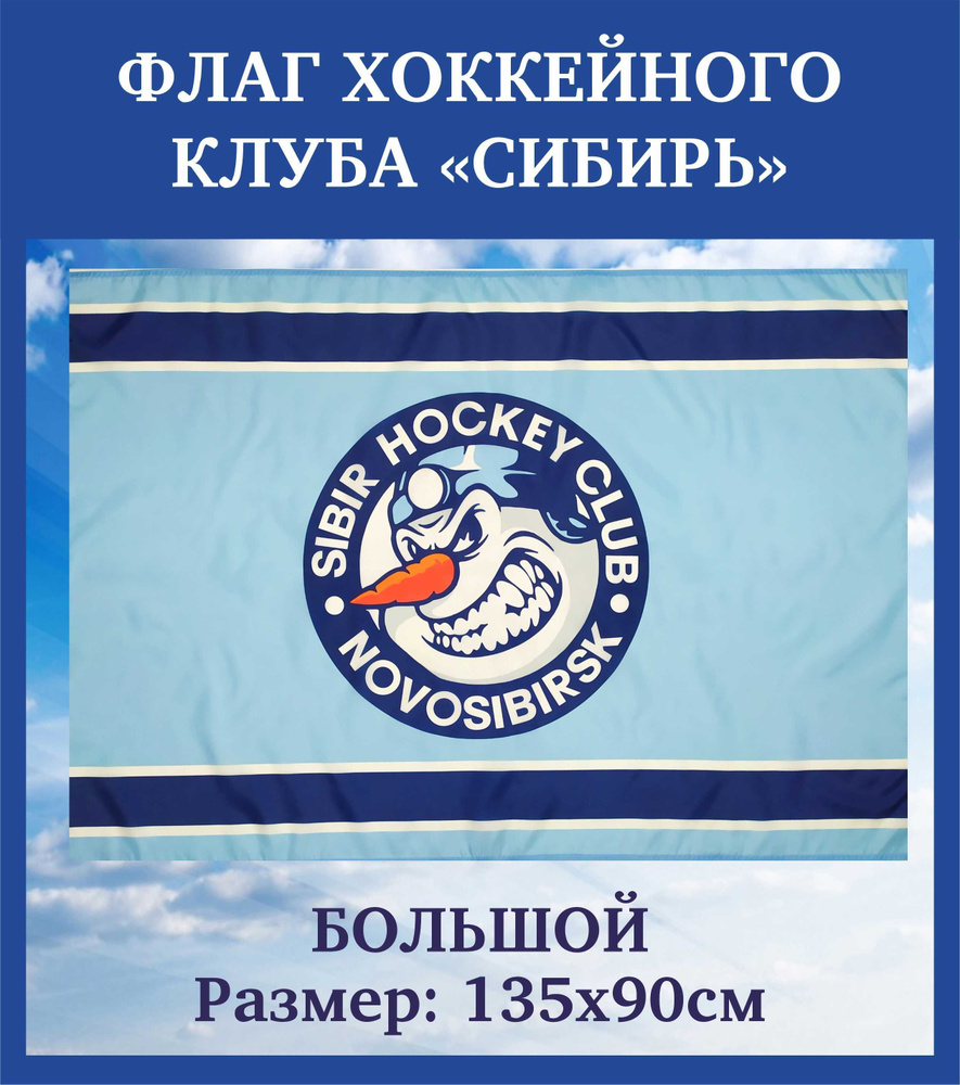 Флаг Хоккейный клуб 