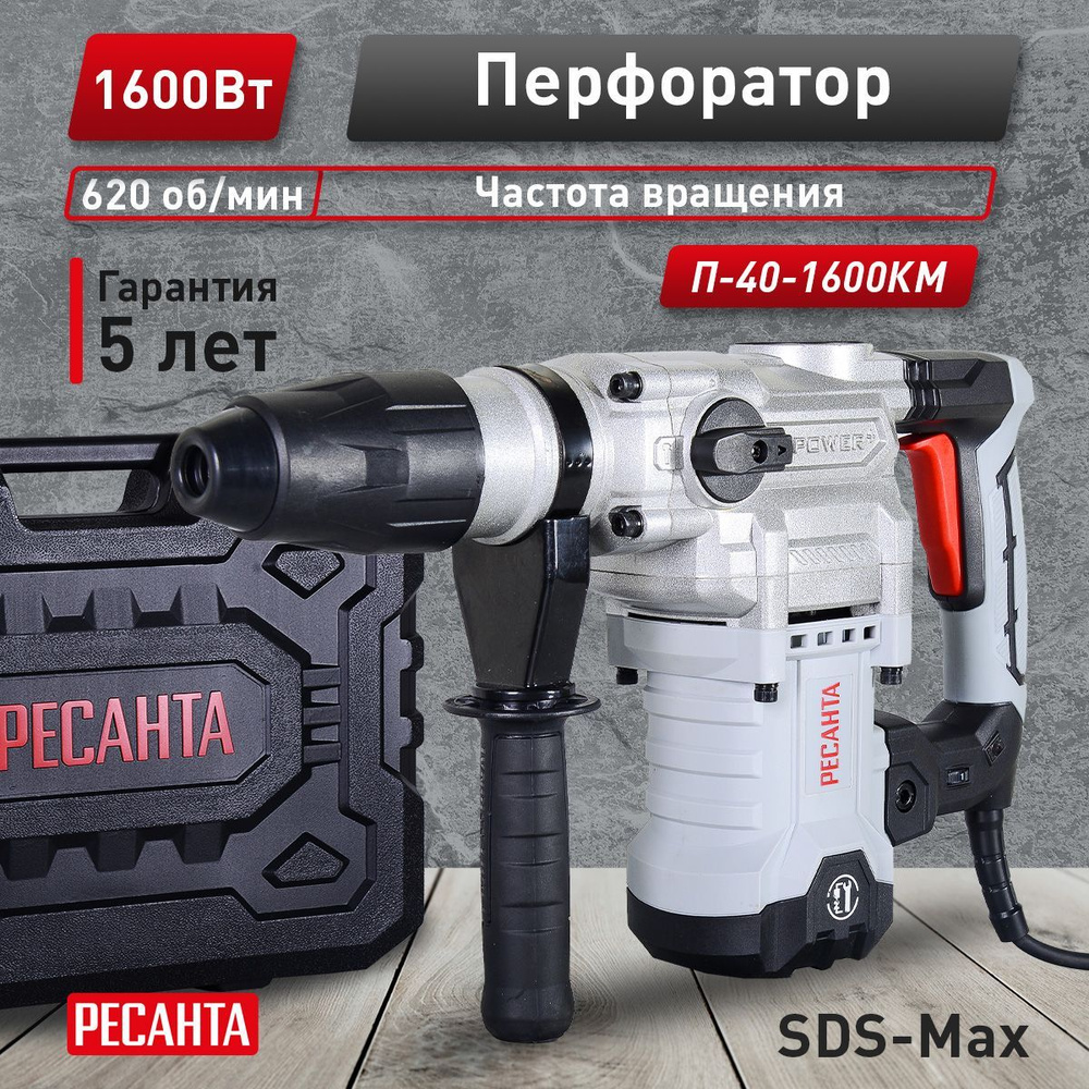 Перфоратор П-40-1600КМ SDS-Max Ресанта - купить в интернет-магазине ...