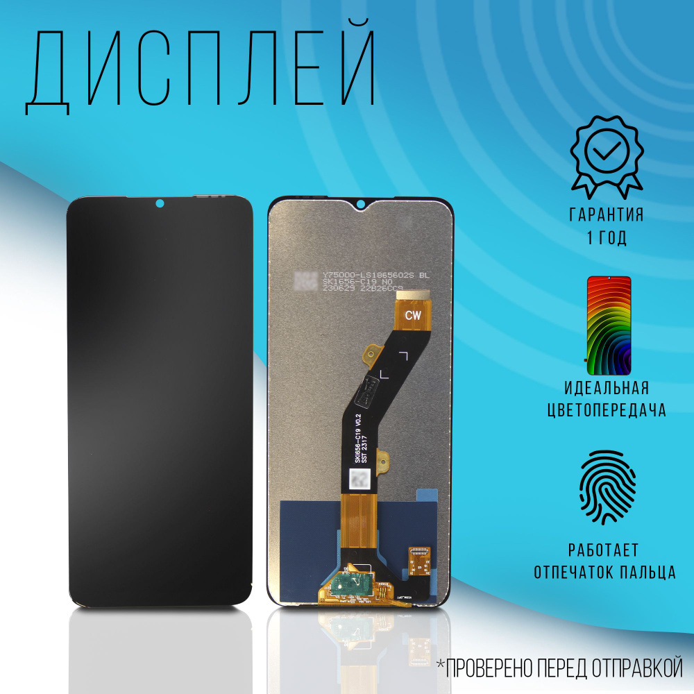 Дисплей для Infinix Smart 7 Plus