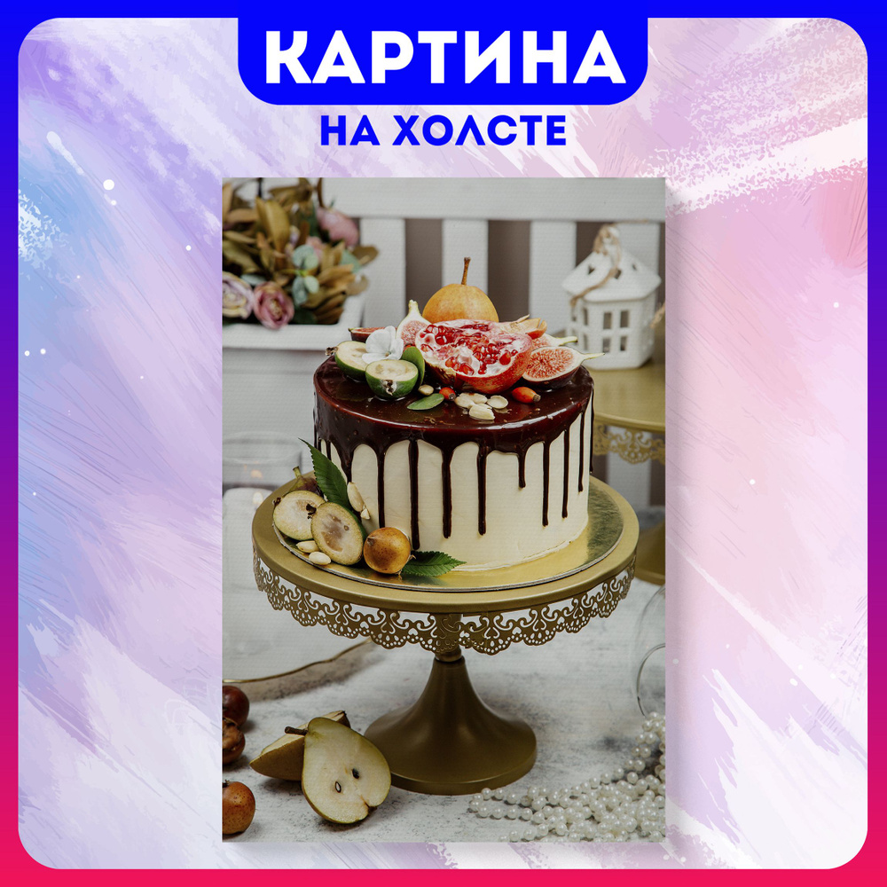 Картина на холсте на кухню сладости торт cake еда для кухни (9) 50х70 см -  купить по низкой цене в интернет-магазине OZON (1160669896)